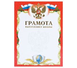 Грамоты и Сертификат-бумага