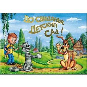 МЛДС Пт1 Простоквашино 1 планшет под фото 21х30 гор.