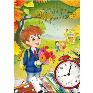 Пу2 планшет 20х30 Пора в школу № 2 (НК)