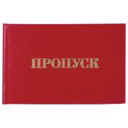 Бланк документа Пропуск, 65*98мм, STAFF,  129143