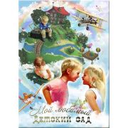 Нд2 МЛДС Планшет 21x30 «Наш Дом - Земля 2» вертикальный