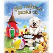 Бм2 Белый мишка 2 альбом-книга 15х21 с 6-ю файлами ДСДС
