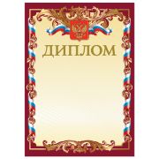 Грамота Диплом Brauberg А4, мелованный картон, 1-к, 121158