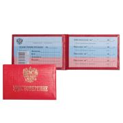 Бланк документа Удостоверение, Герб России, обложка с поролоном, красный, 66*100 мм, ш/к 20820
