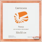 Фоторамка Светосила сосна c20 30х30 (15)