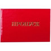 Бланк «Пропуск» OfficeSpace 168446