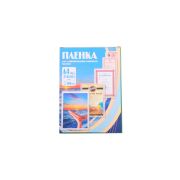 Пленка # PLP 216х303 (250 mic) x 100