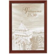 Фоторамка сосна С18 21х30 красное дерево