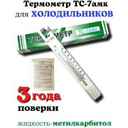Термометр ТС-7-АМК с крючком Россия поверка 3 года