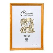 Фоторамка Zebra деревянная Сосна РЗ-1701 20x30 (25) ВНИМАНИЕ! Это не а4!