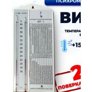Гигрометр психрометрический ВИТ-2 Термоприбор Россия поверка 2 года