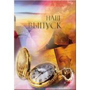 Ин2 Выпускник Интер 2 планшет 20х30