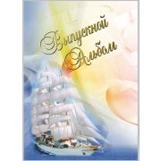 БлИ 3.1. Белая бригантина (ВА) планшет 21х30 с 6-ю файлами