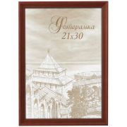 Фоторамка сосна С18 30х42  красное дерево